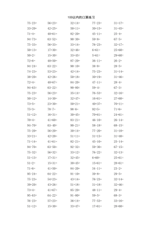 一年级下册数学100以内口算练习题