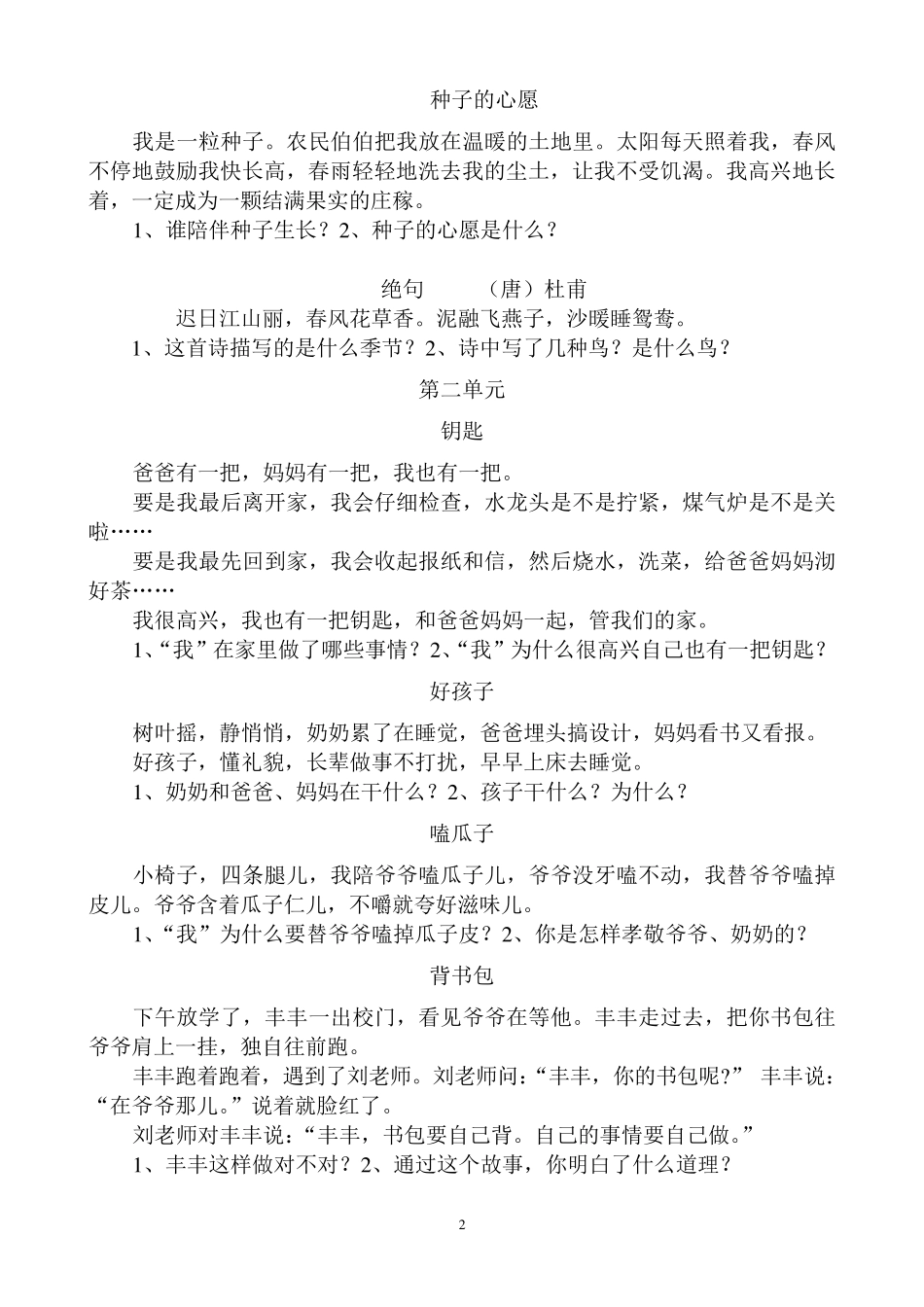 一年级下册拓展阅读材料_第2页