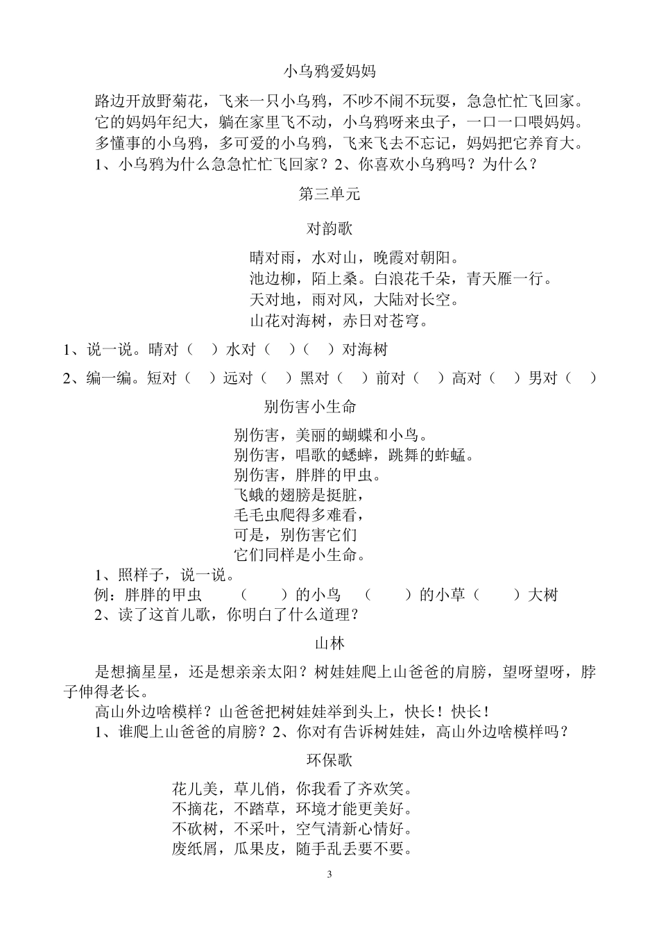 一年级下册拓展阅读材料_第3页