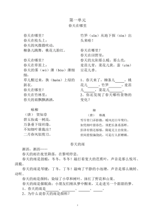 一年级下册拓展阅读材料