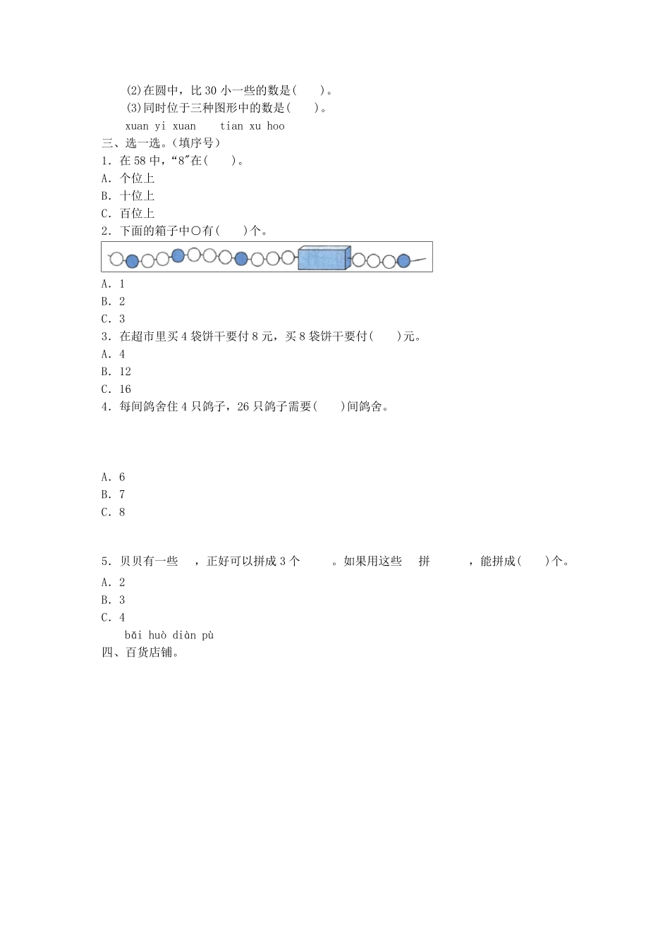 一年级下册数学《期末考试试卷》_第2页