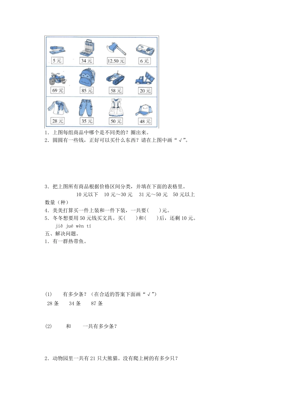 一年级下册数学《期末考试试卷》_第3页
