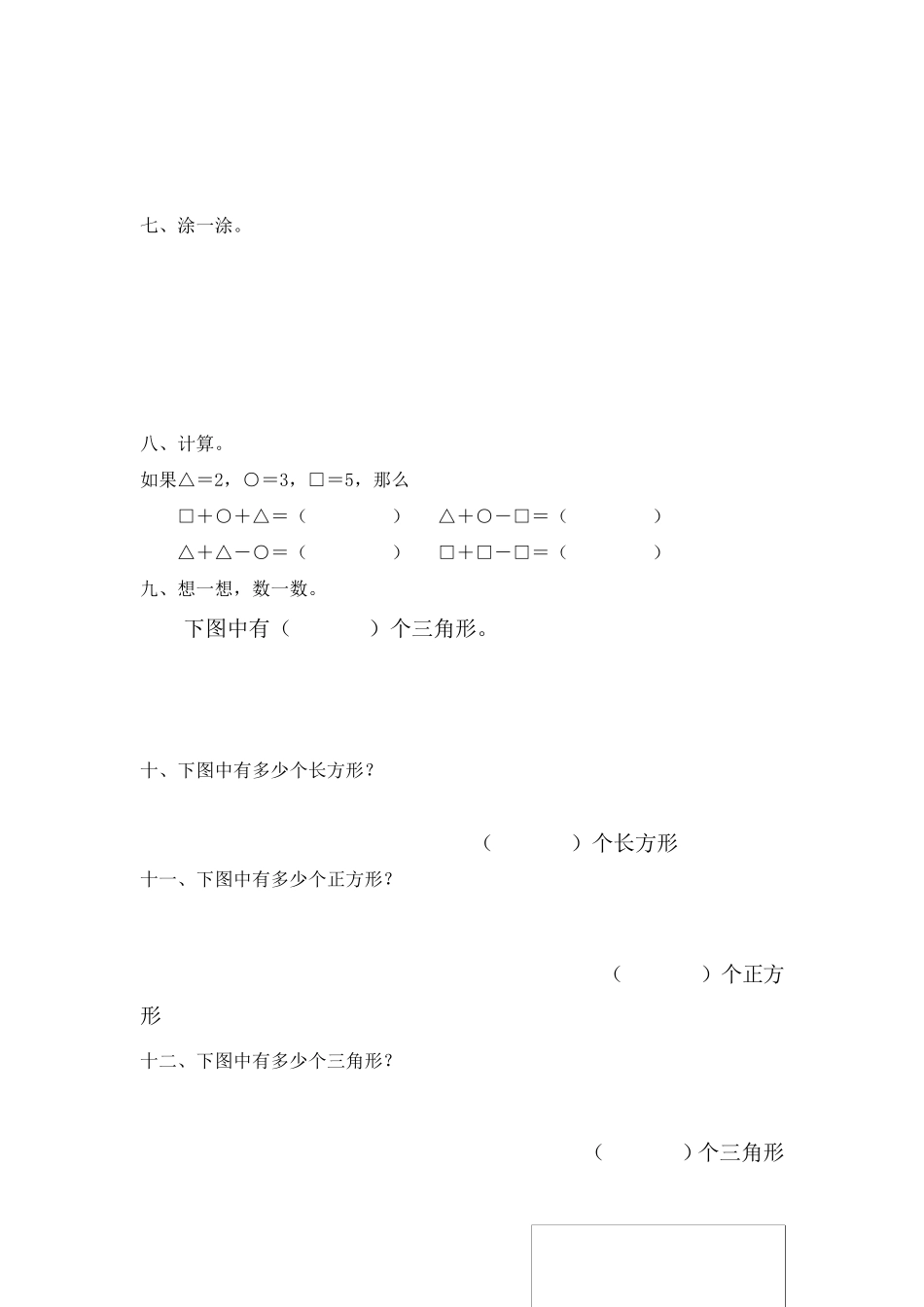 一年级下册数学专项练习_第2页