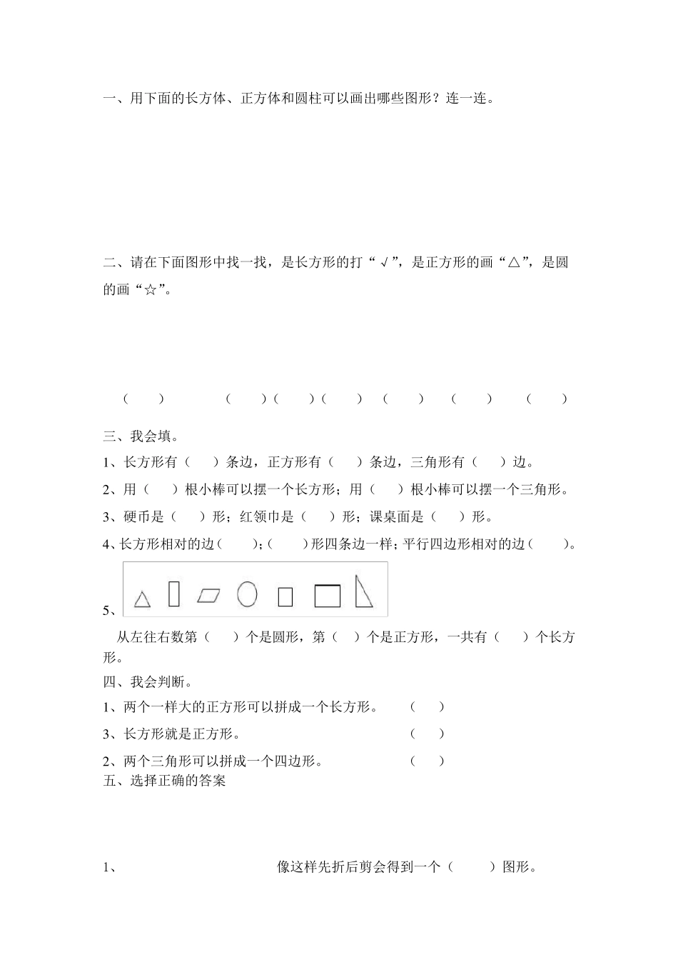 一年级下册数学专项练习_第3页