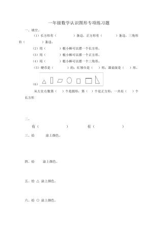 一年级下册数学专项练习