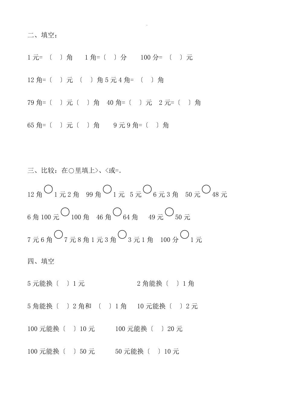 一年级下册数学人民币计算题_第2页