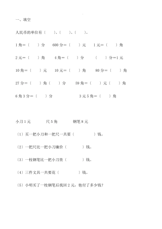 一年级下册数学人民币计算题
