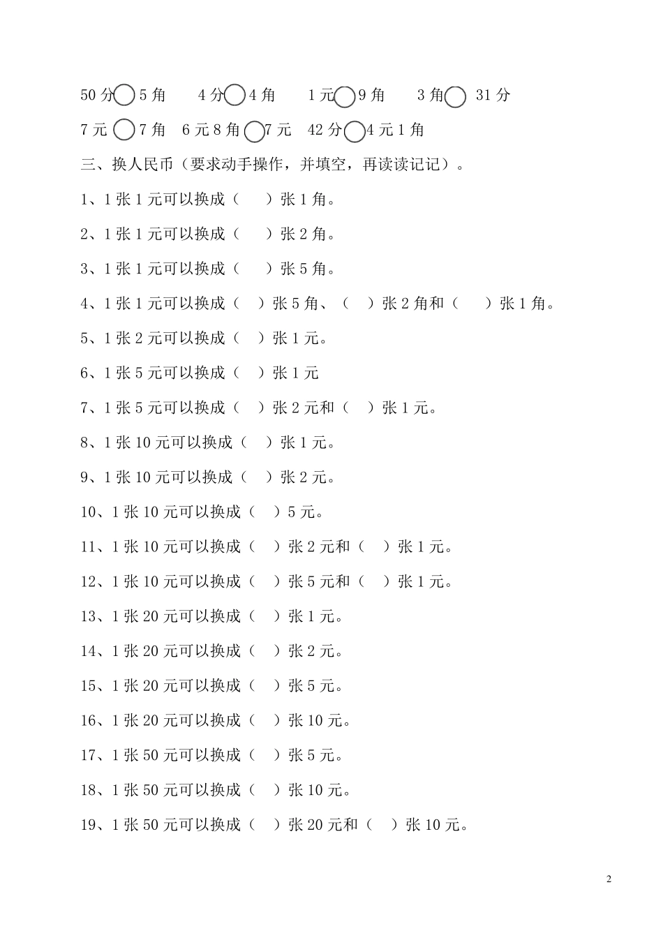 一年级下册数学元角分练习题_第2页