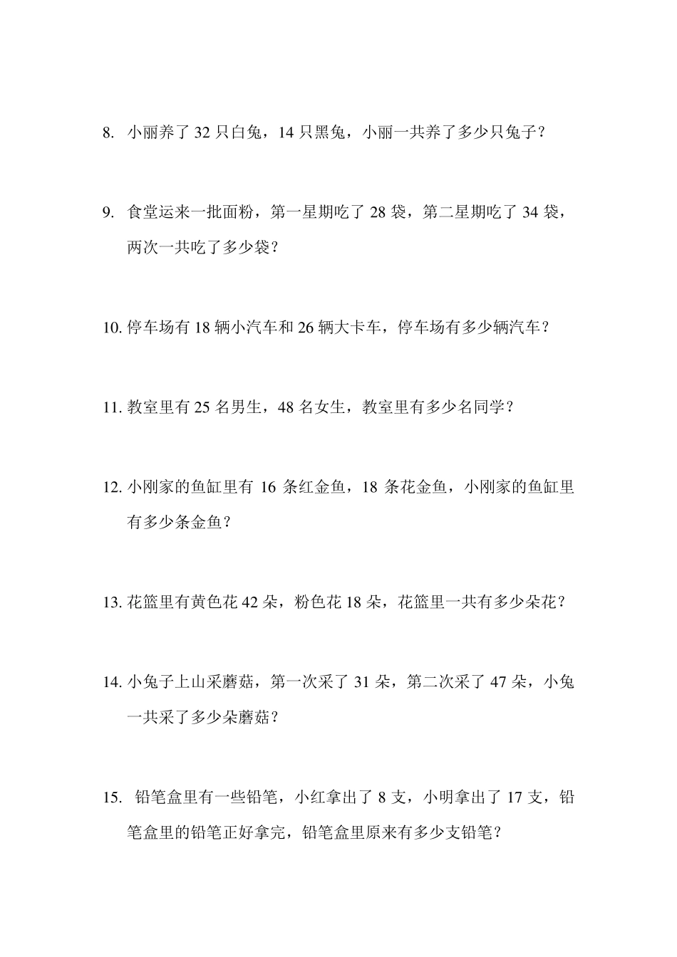 一年级下册数学加减法应用题_第2页