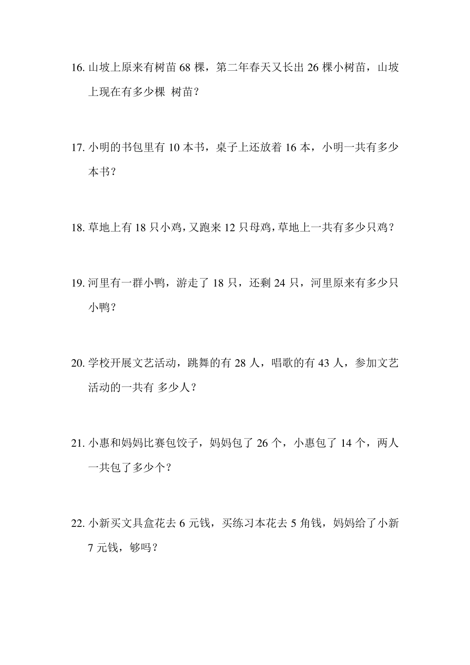 一年级下册数学加减法应用题_第3页