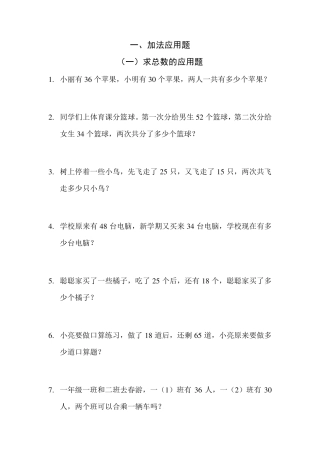 一年级下册数学加减法应用题