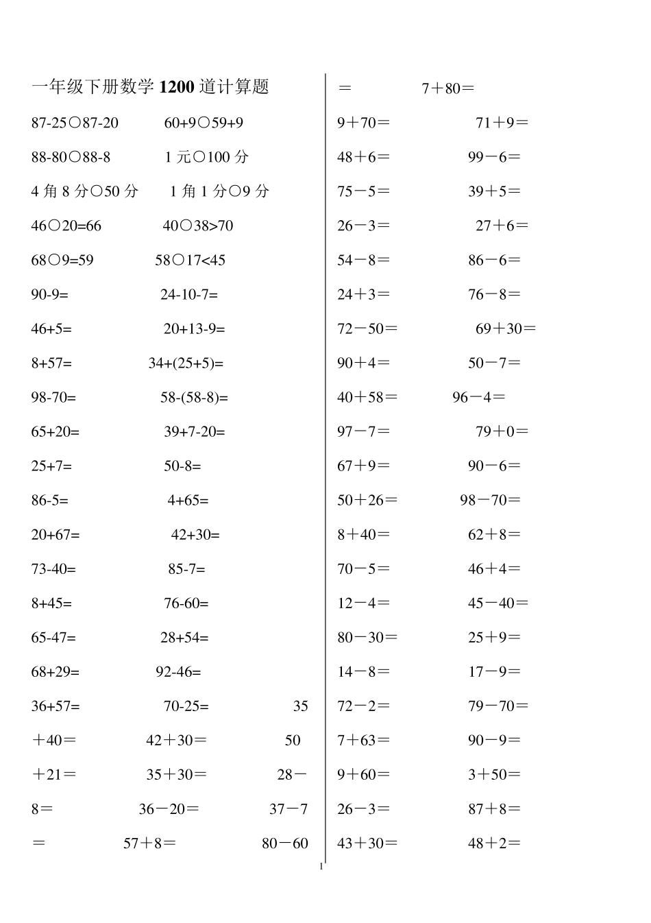 一年级下册数学口算_第1页