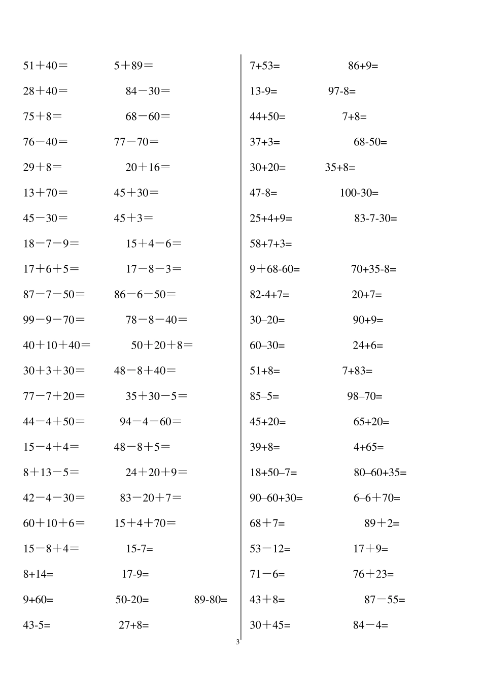 一年级下册数学口算_第3页