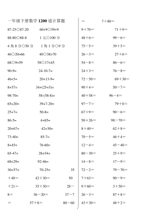 一年级下册数学口算