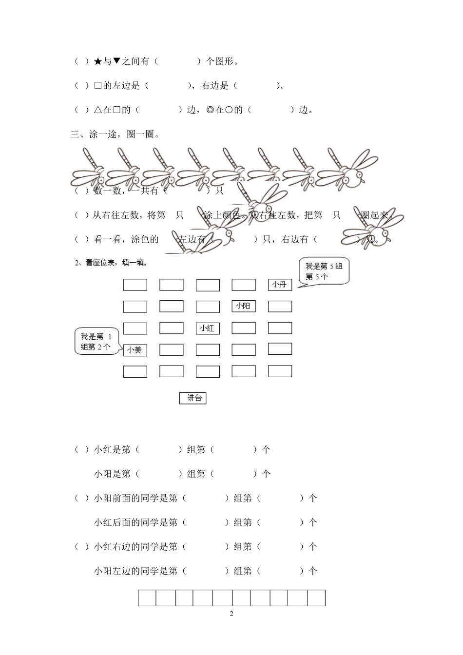 一年级下册数学单元练习题_第2页
