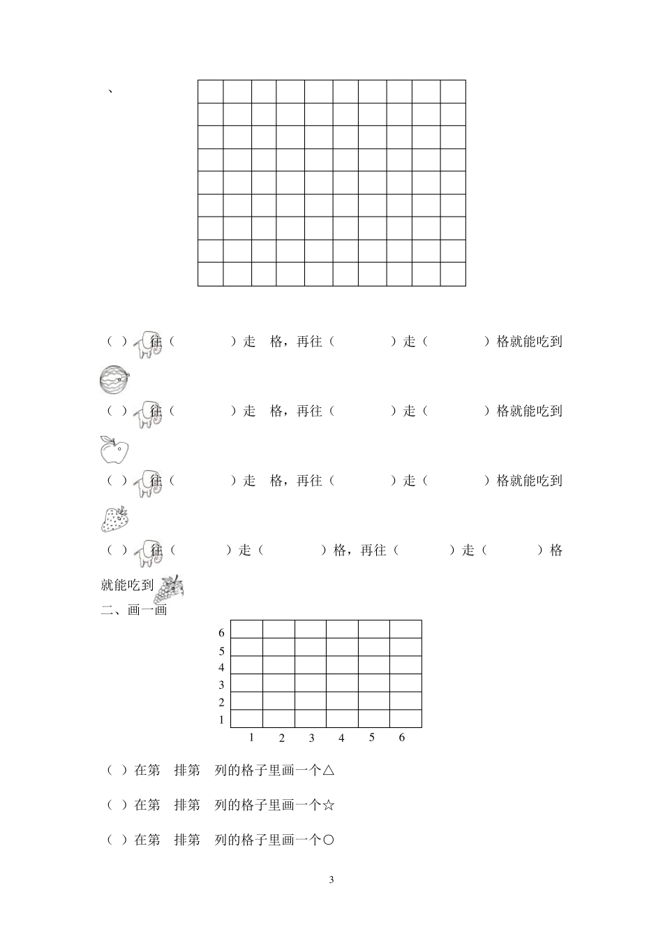 一年级下册数学单元练习题_第3页