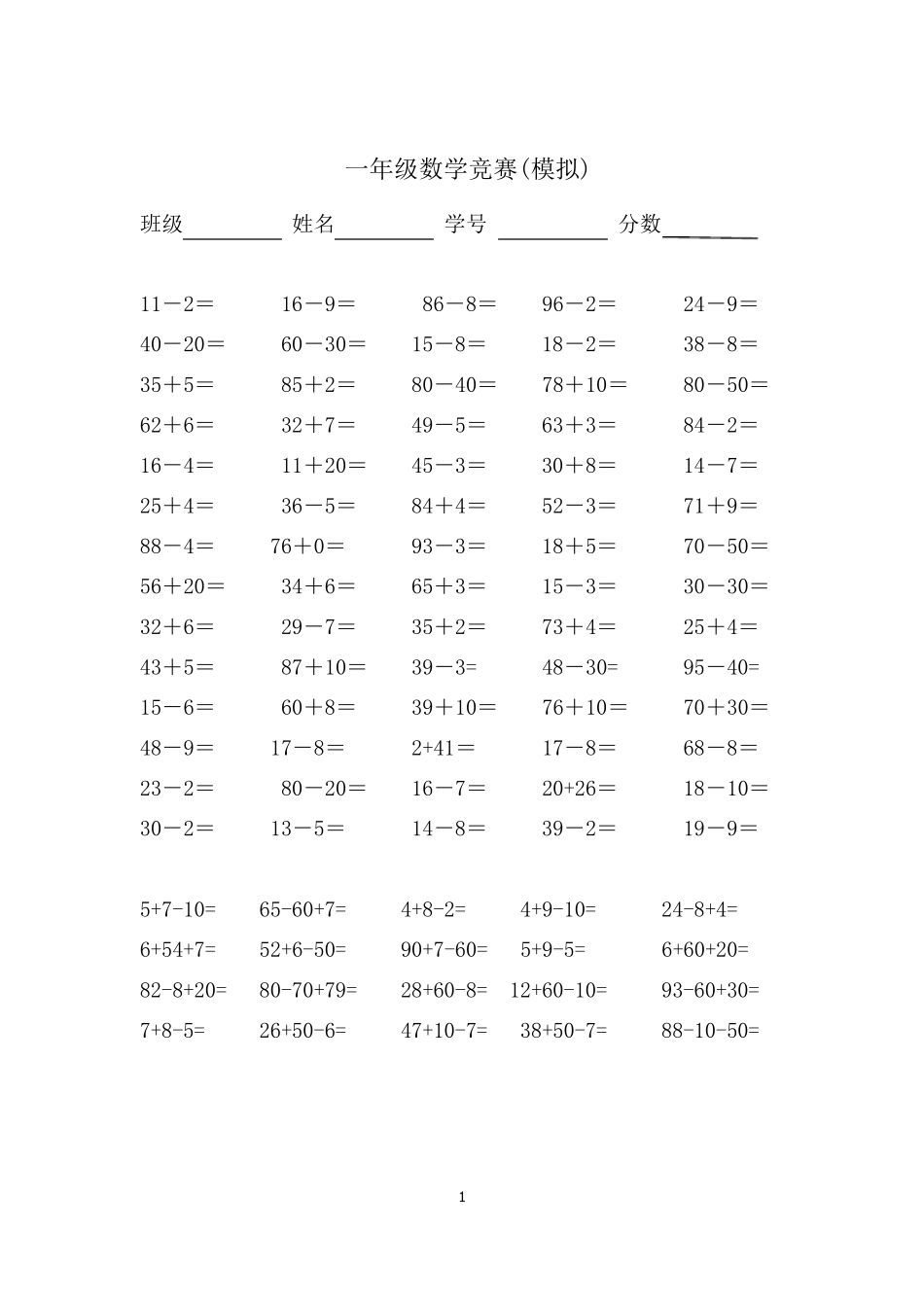 一年级下册数学口算练习题_第1页