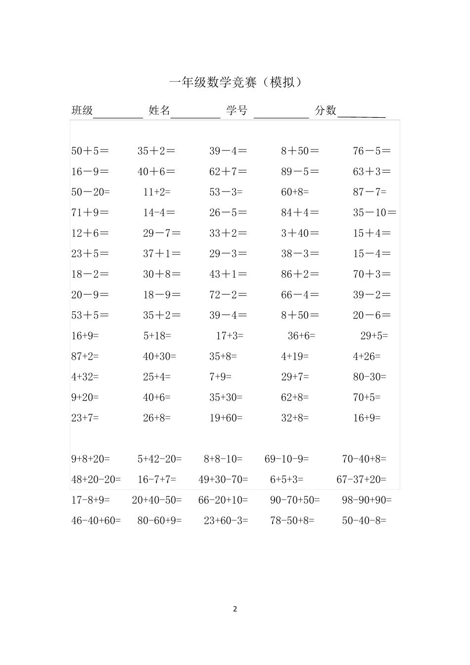 一年级下册数学口算练习题_第2页