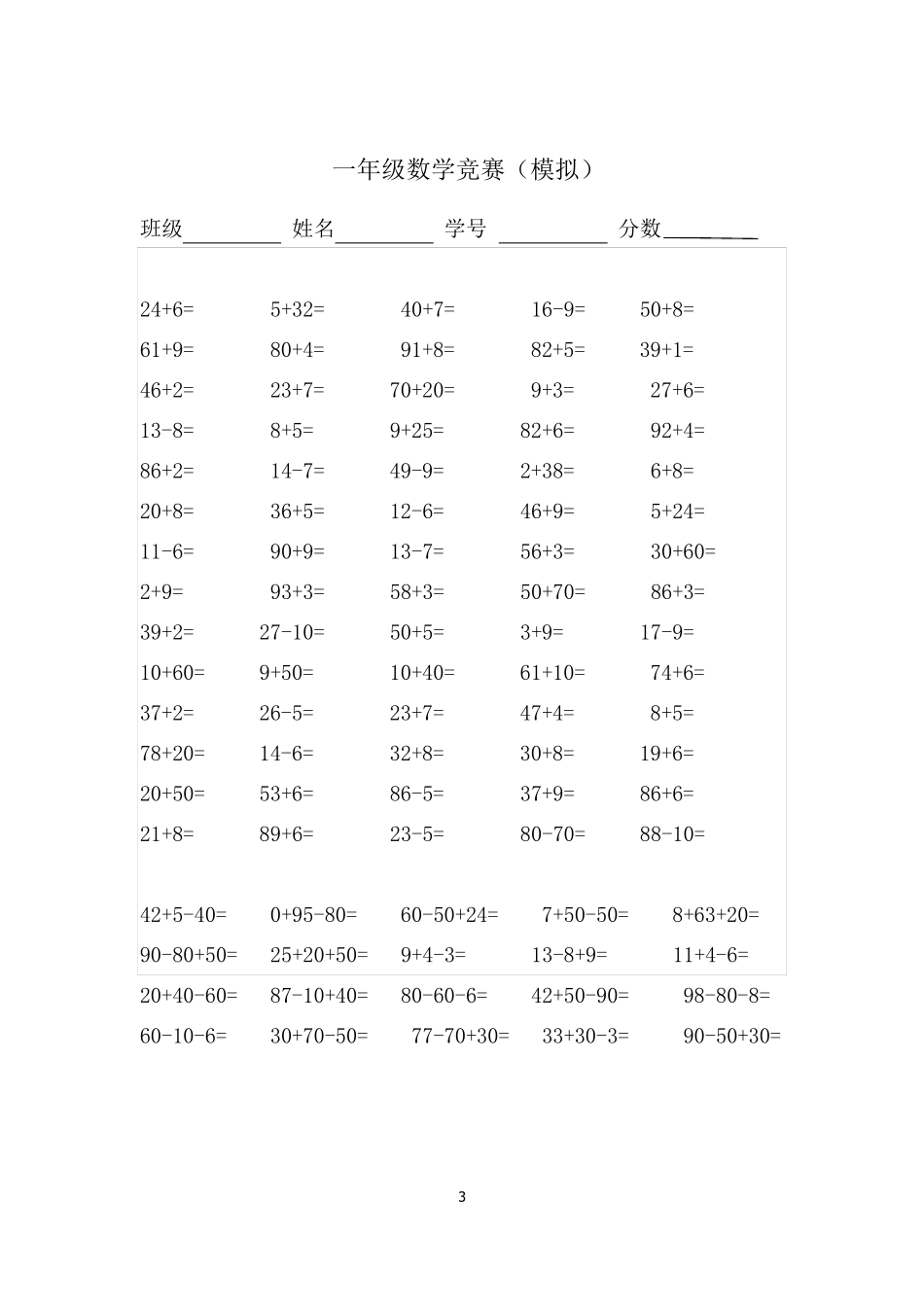 一年级下册数学口算练习题_第3页