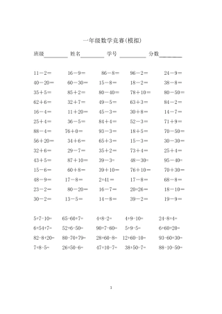 一年级下册数学口算练习题