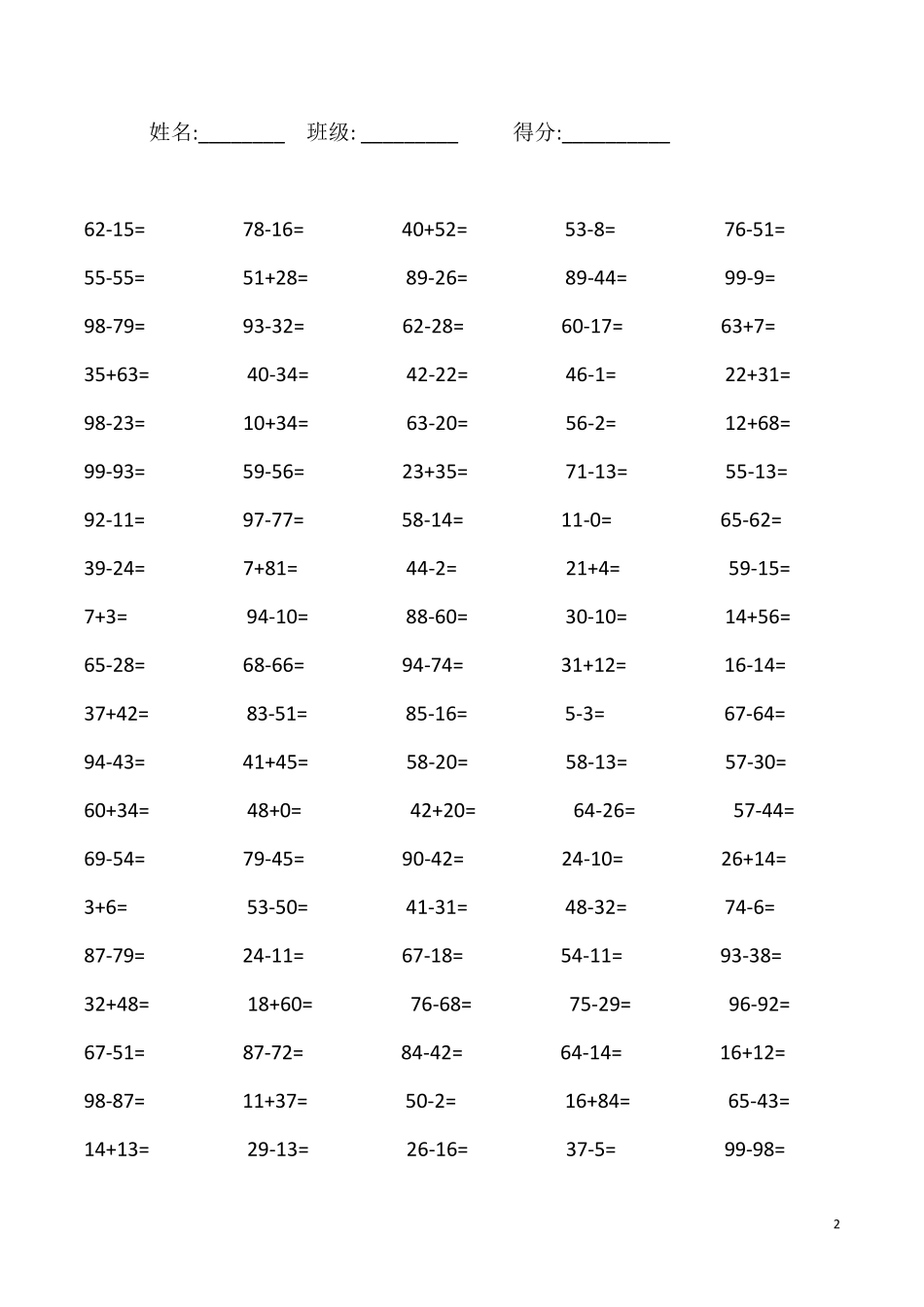 一年级下册数学口算题_第2页