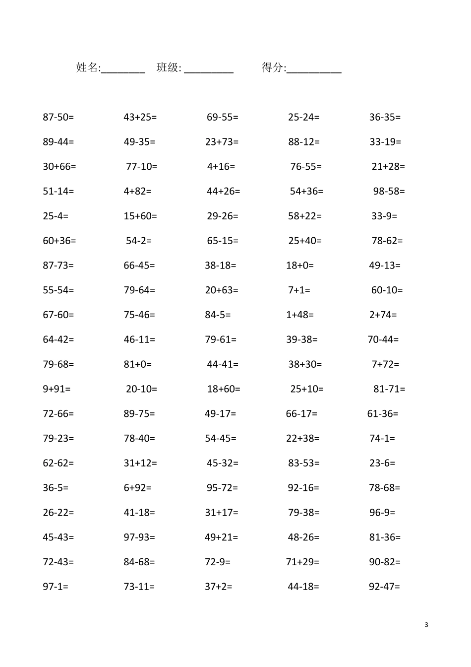 一年级下册数学口算题_第3页