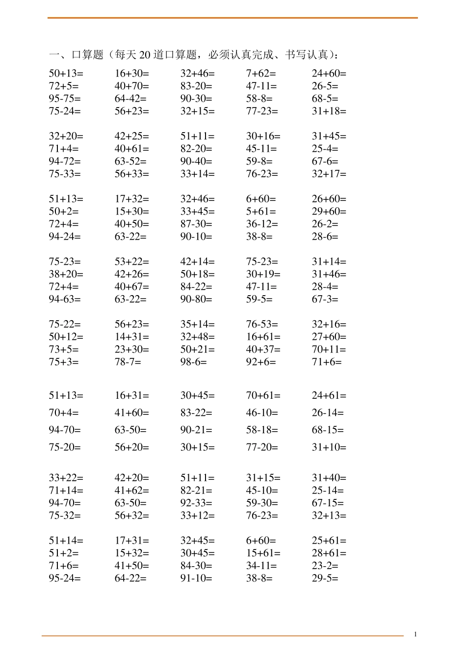 一年级下册数学口算题大全(1000多道)_第1页