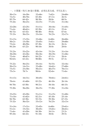 一年级下册数学口算题大全(1000多道)