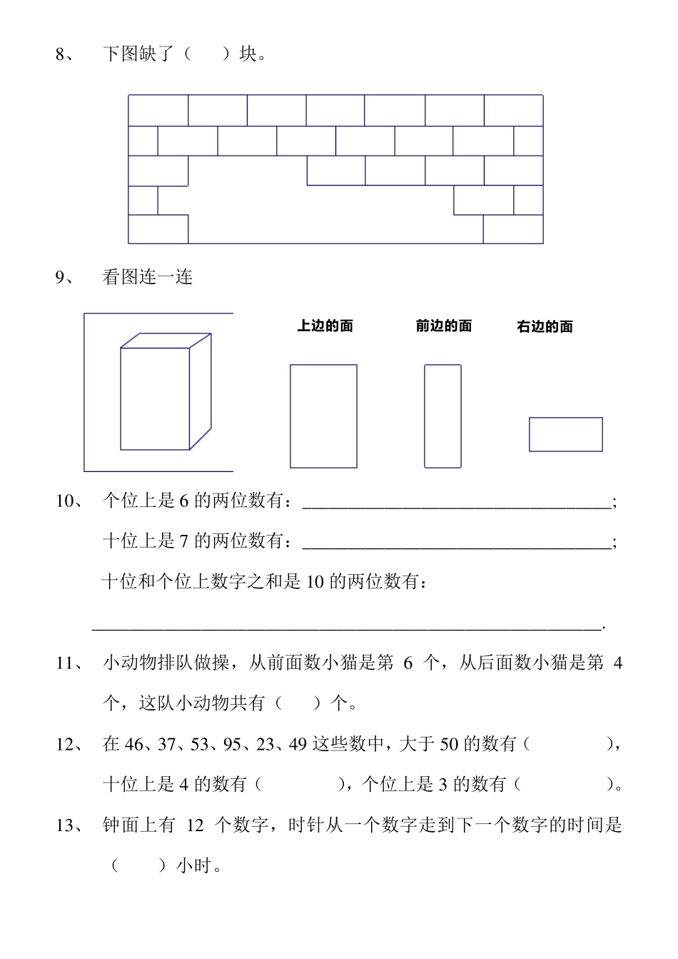 一年级下册数学填空题训练_第2页