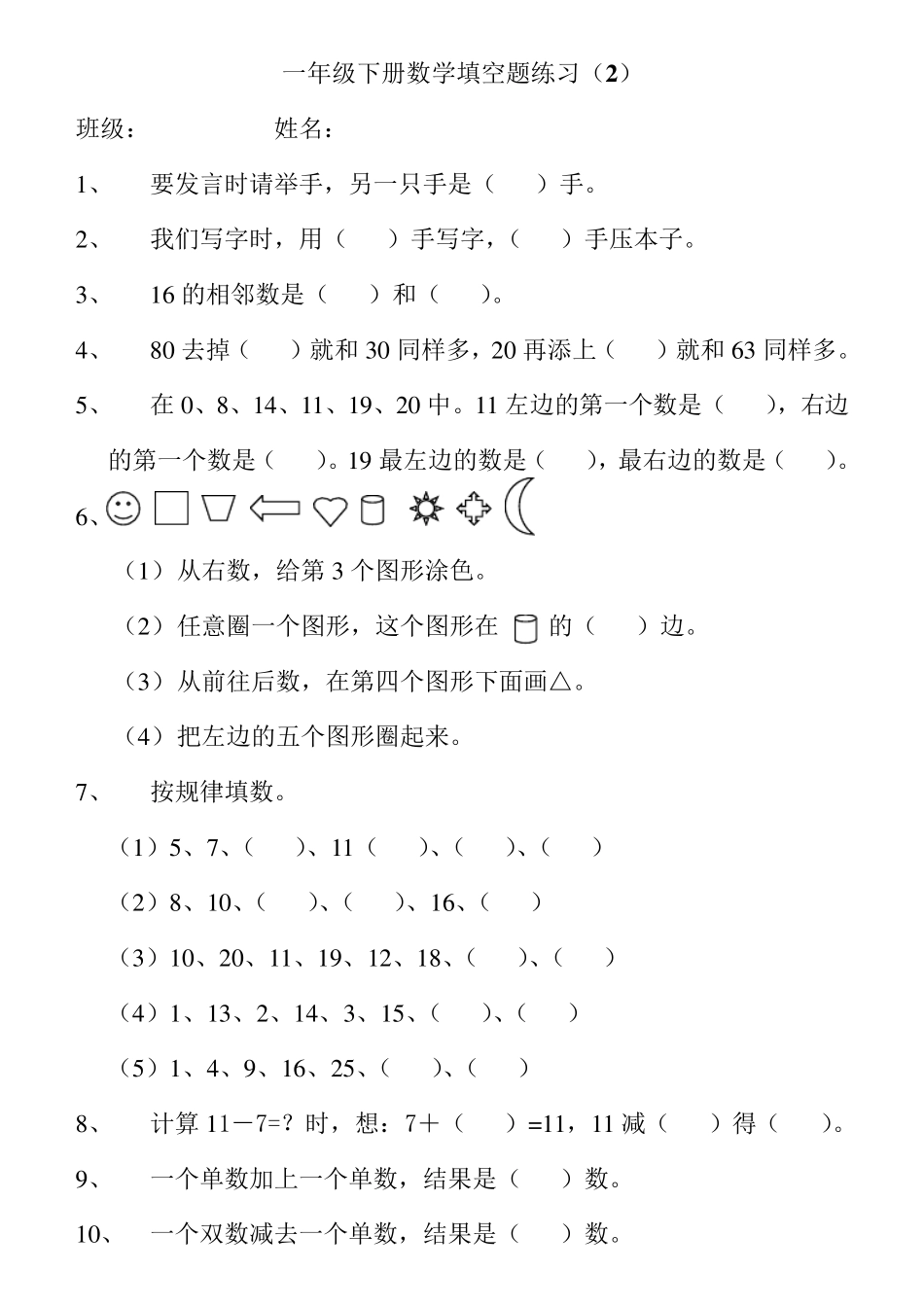 一年级下册数学填空题训练_第3页