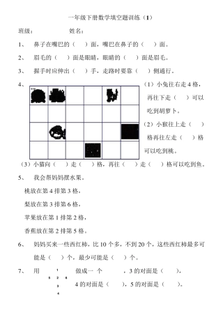 一年级下册数学填空题训练