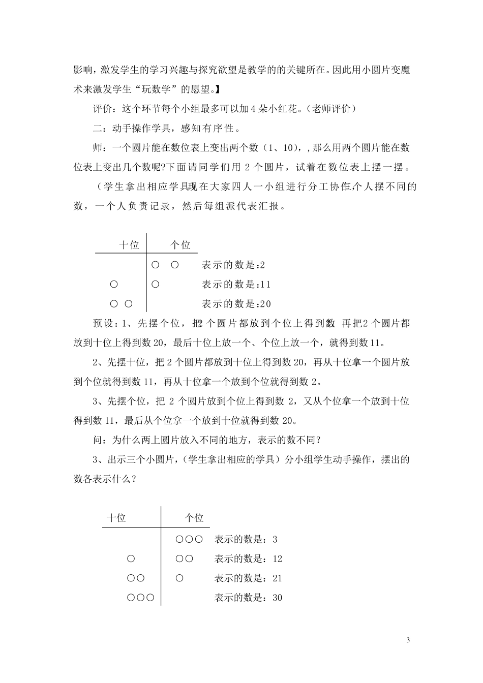 一年级下册数学实践活动课教学设计_第3页
