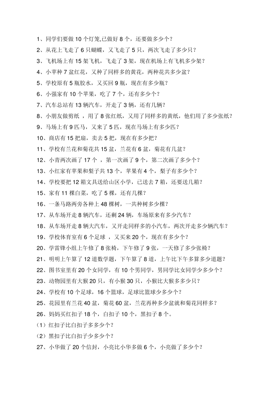 一年级下册数学应用题_第1页