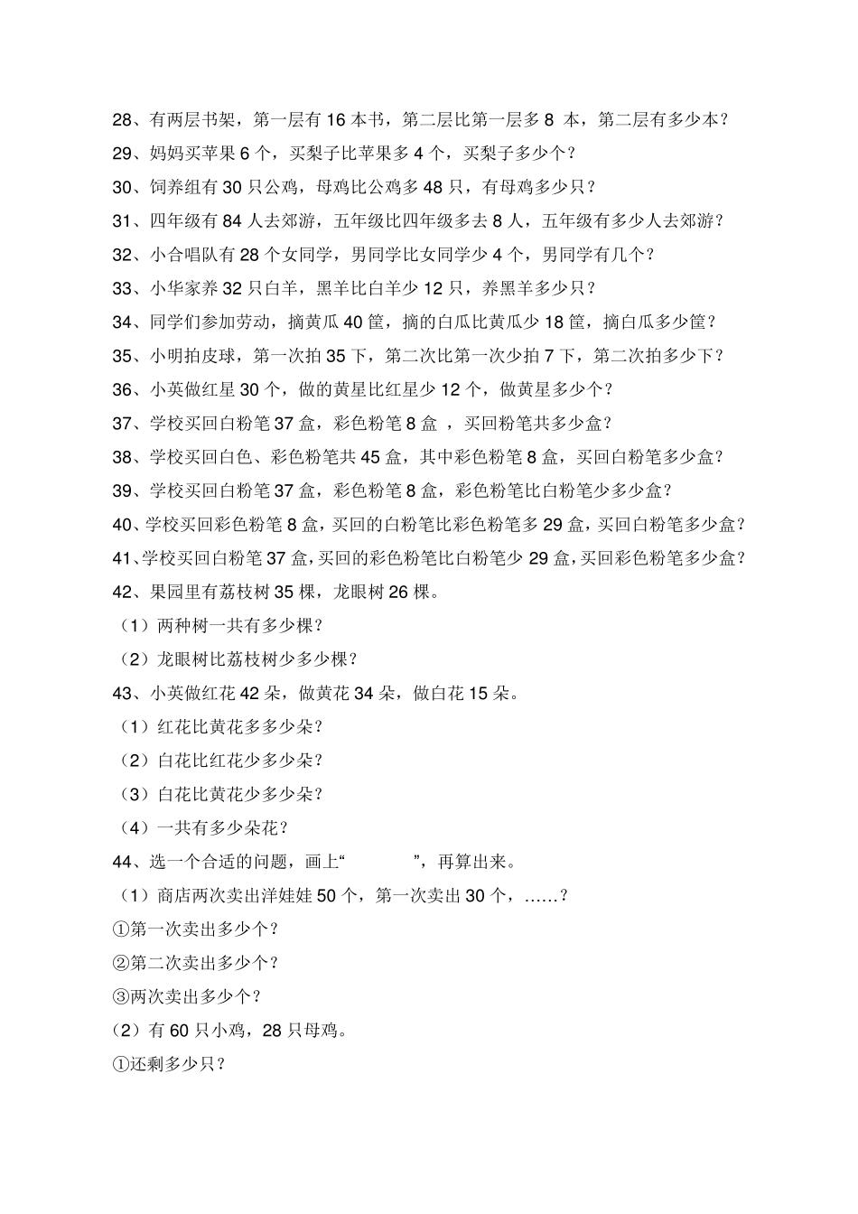 一年级下册数学应用题_第2页