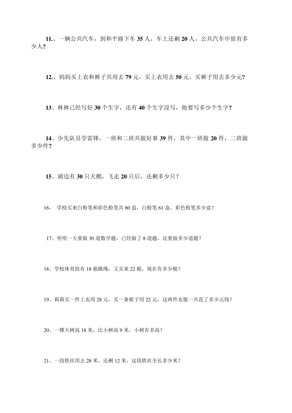 一年级下册数学应用题专项练习1_第2页