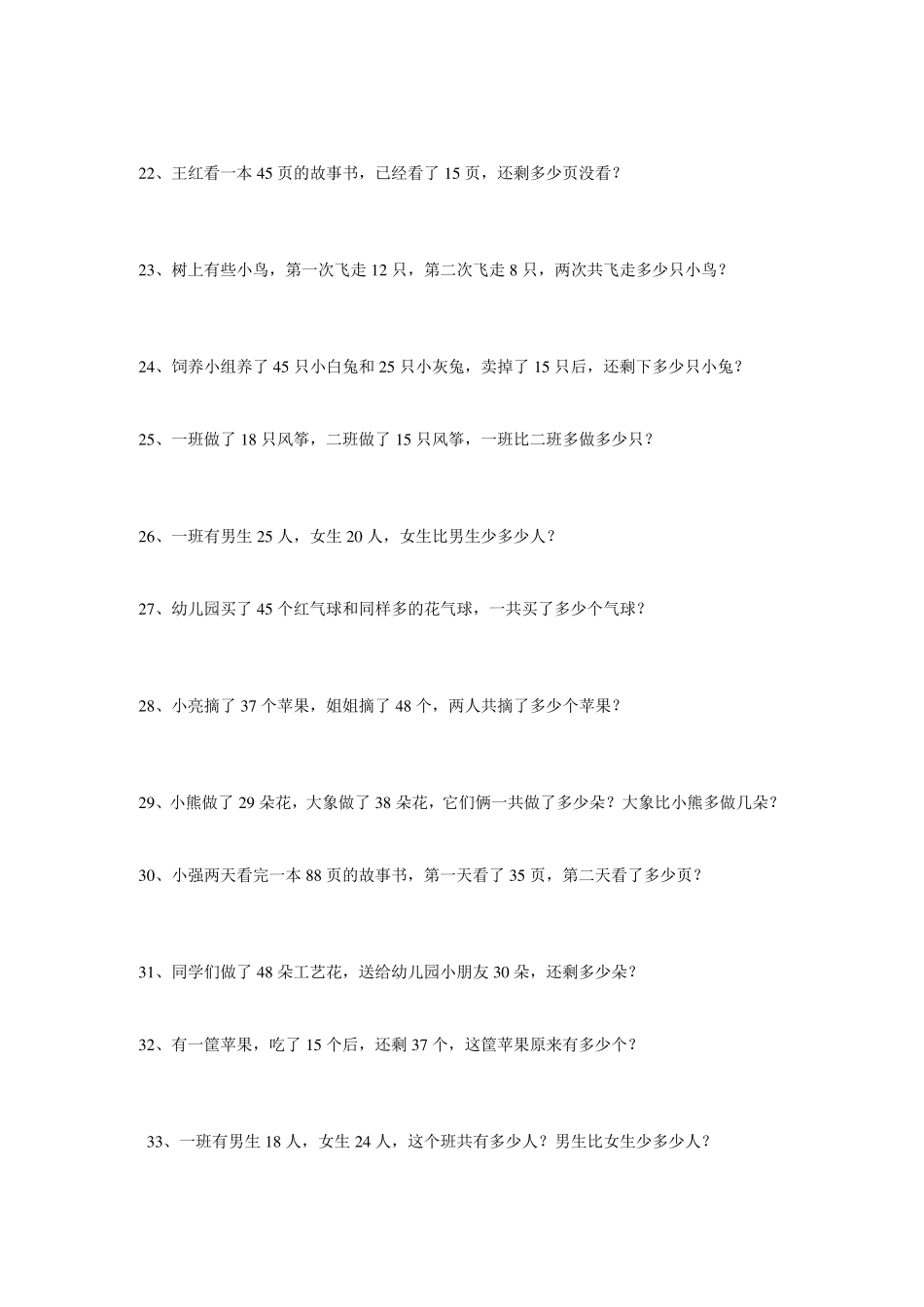 一年级下册数学应用题专项练习1_第3页