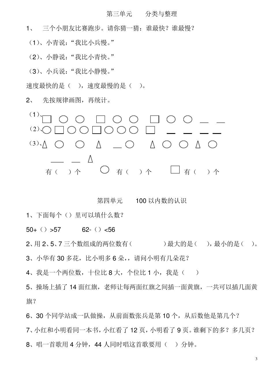 一年级下册数学拓展题_第3页