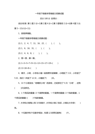 一年级下册数学思维能力竞赛试题.