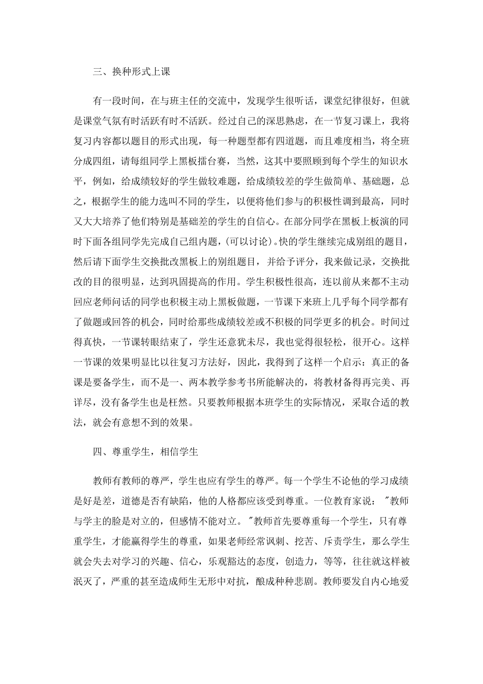 一年级下册数学教学工作总结(5篇)_第2页