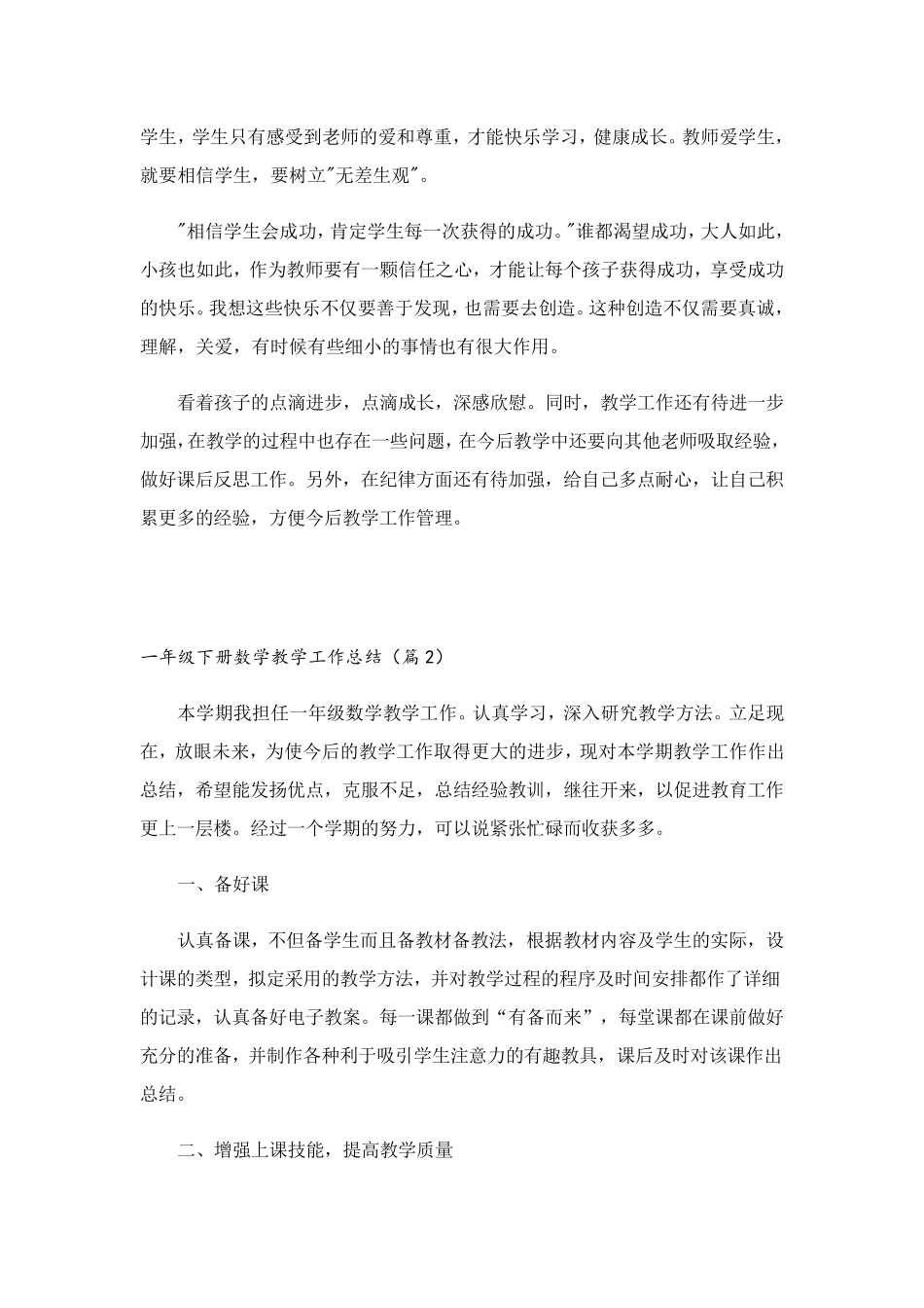 一年级下册数学教学工作总结(5篇)_第3页