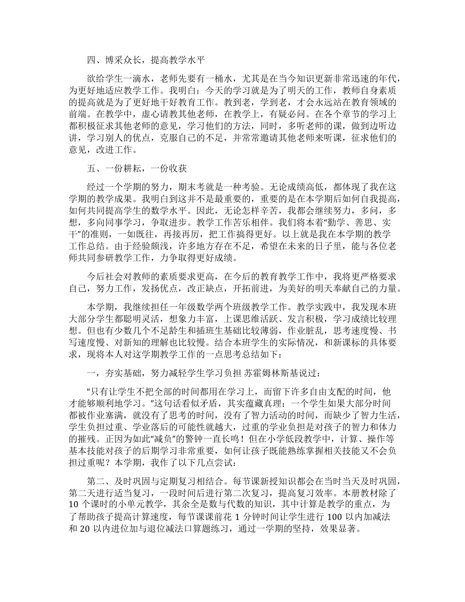 一年级下册数学教学总结_第2页