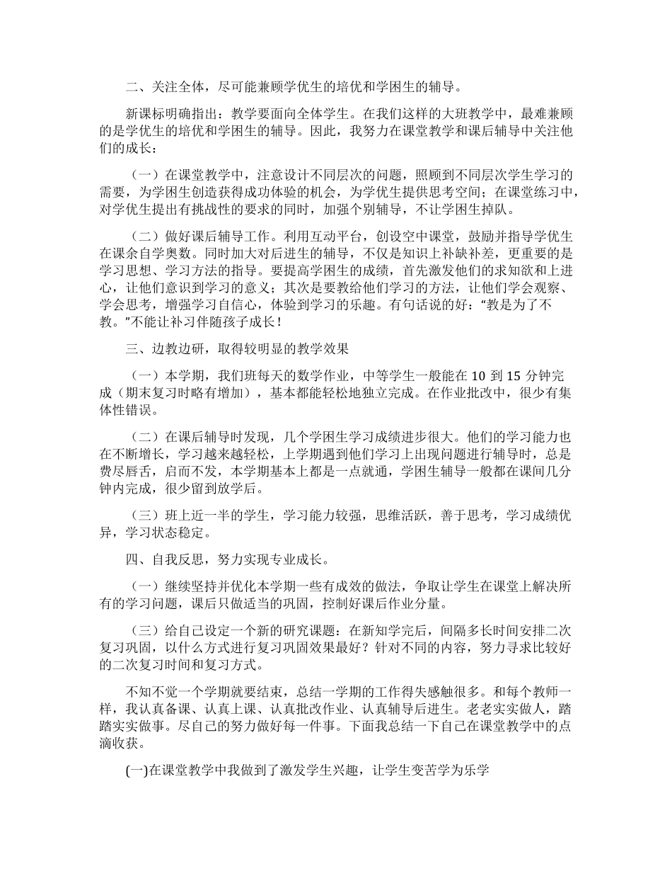 一年级下册数学教学总结_第3页