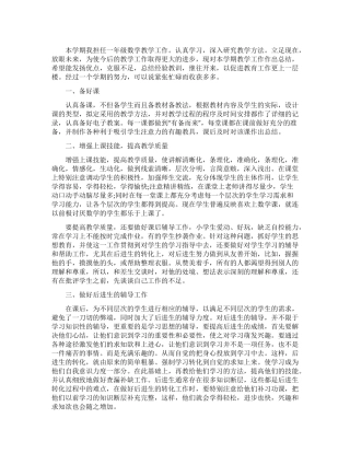 一年级下册数学教学总结