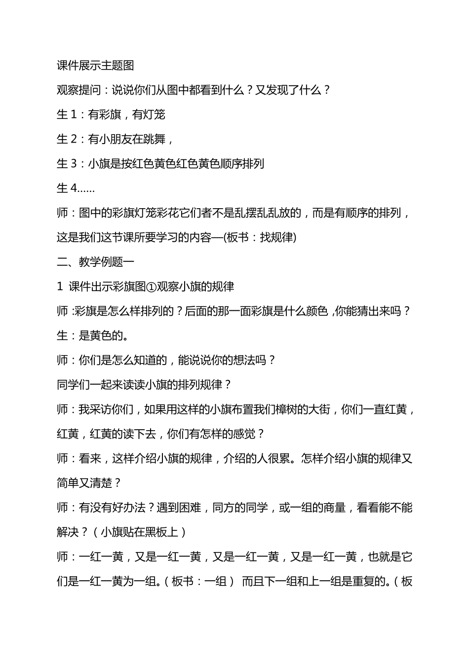一年级下册数学教学案例_第2页