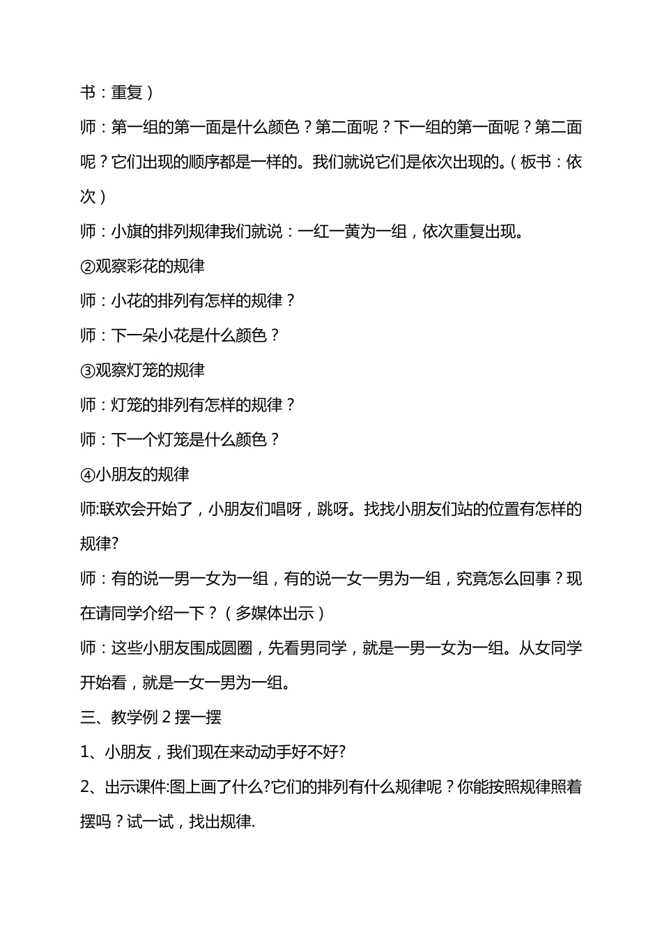 一年级下册数学教学案例_第3页