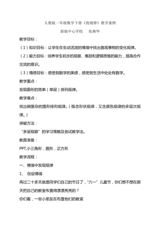 一年级下册数学教学案例