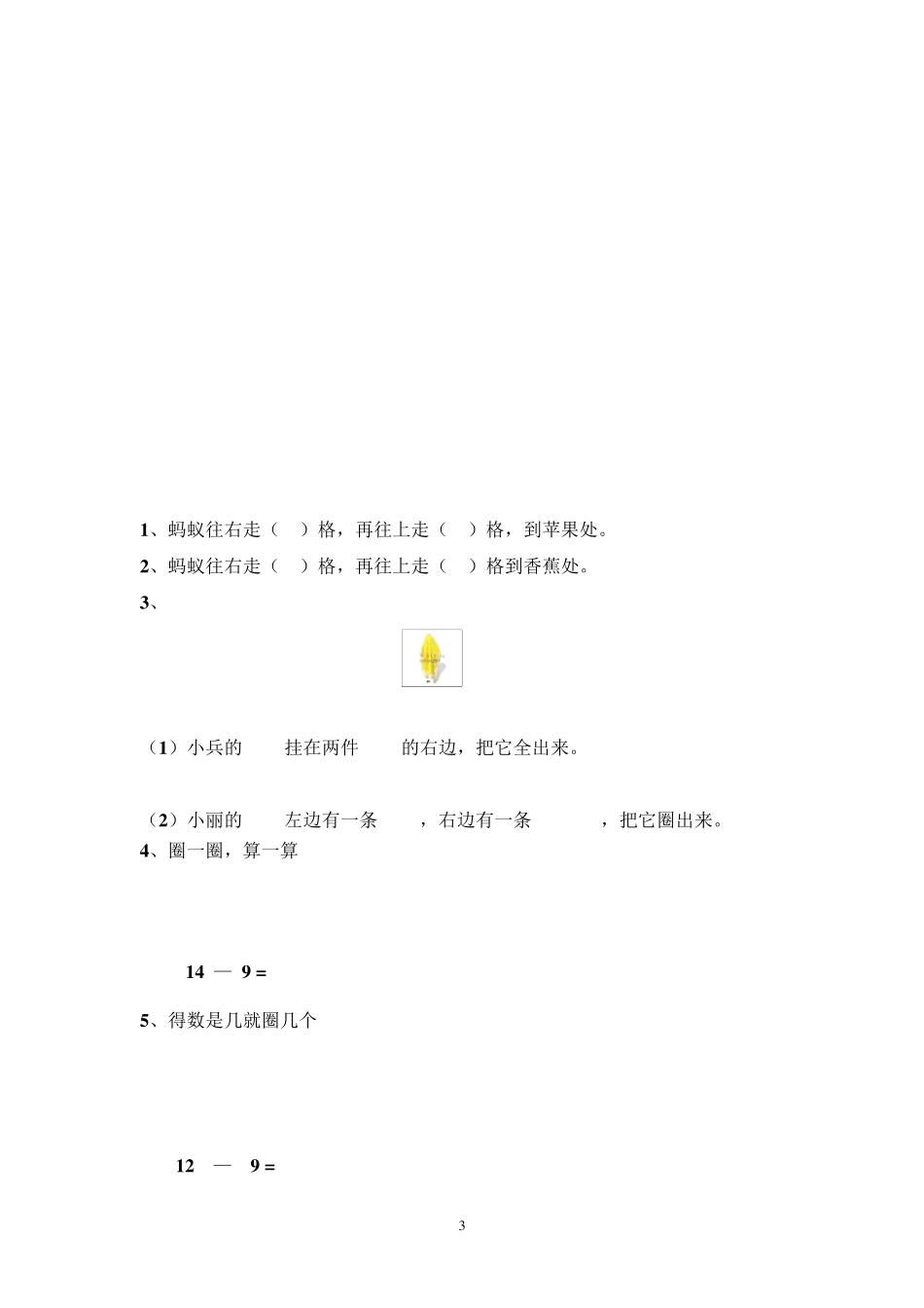 一年级下册数学易错题练习_第3页