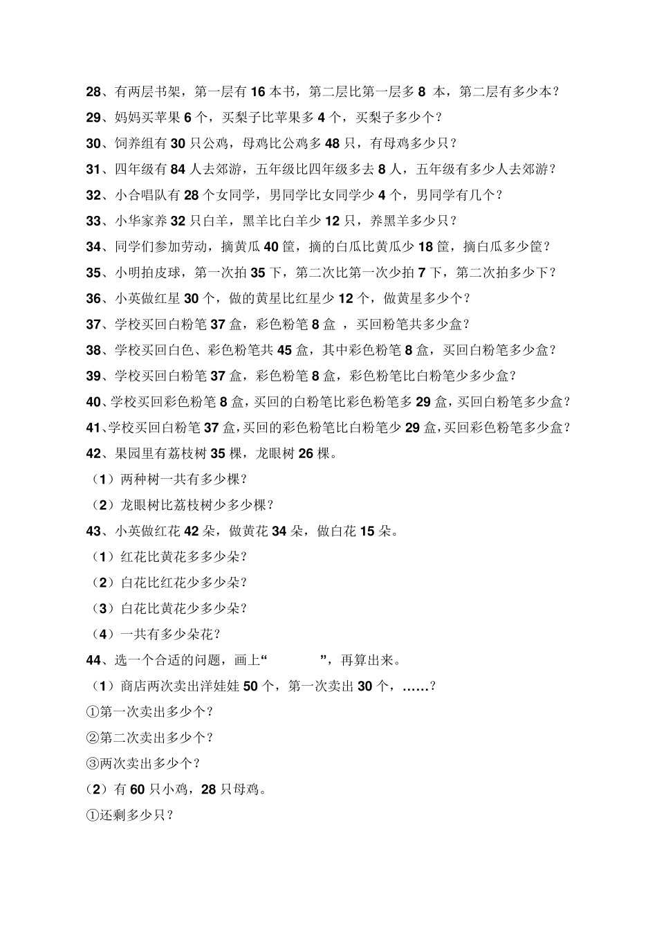 一年级下册数学期末复习应用题100道_第2页