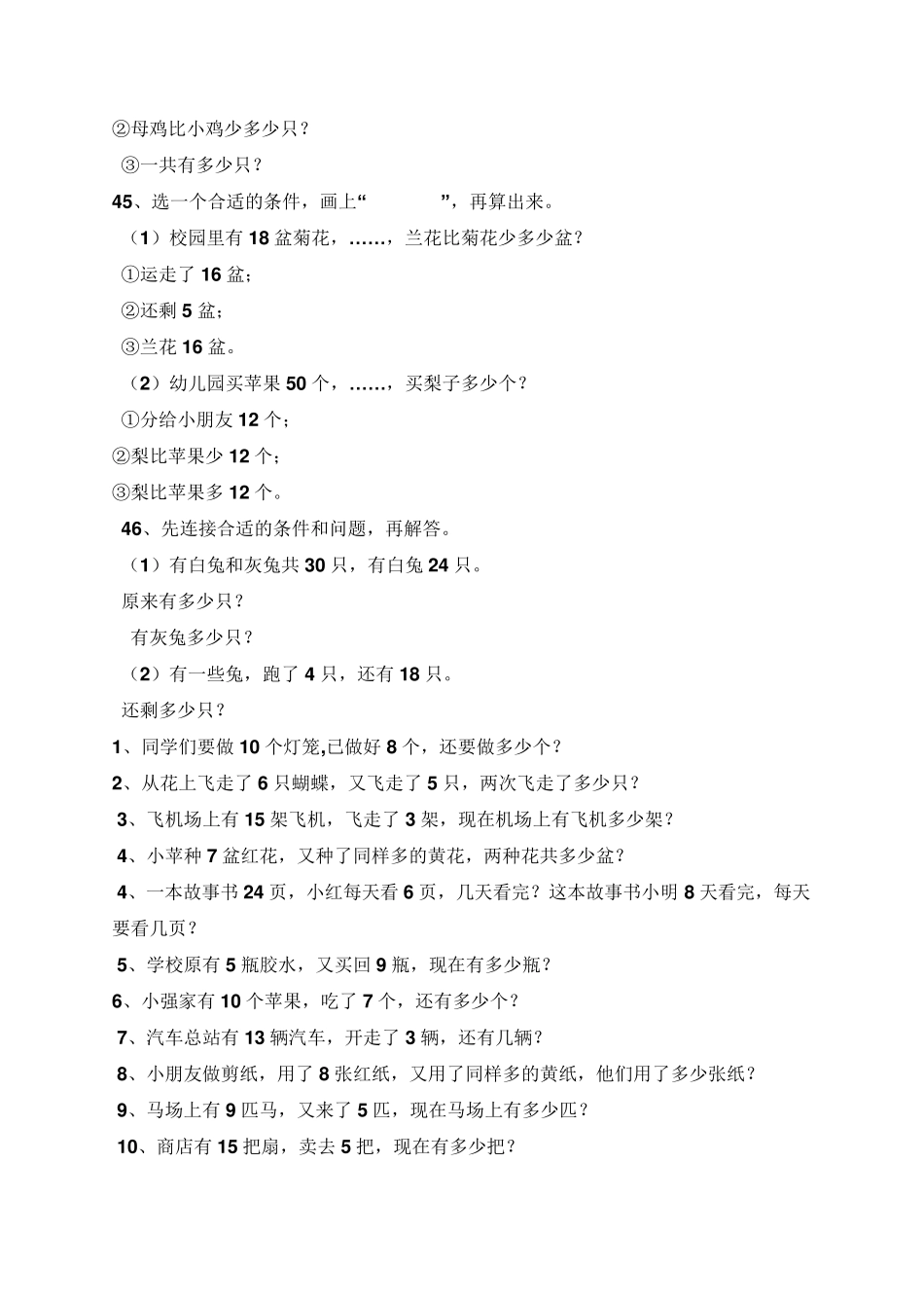 一年级下册数学期末复习应用题100道_第3页