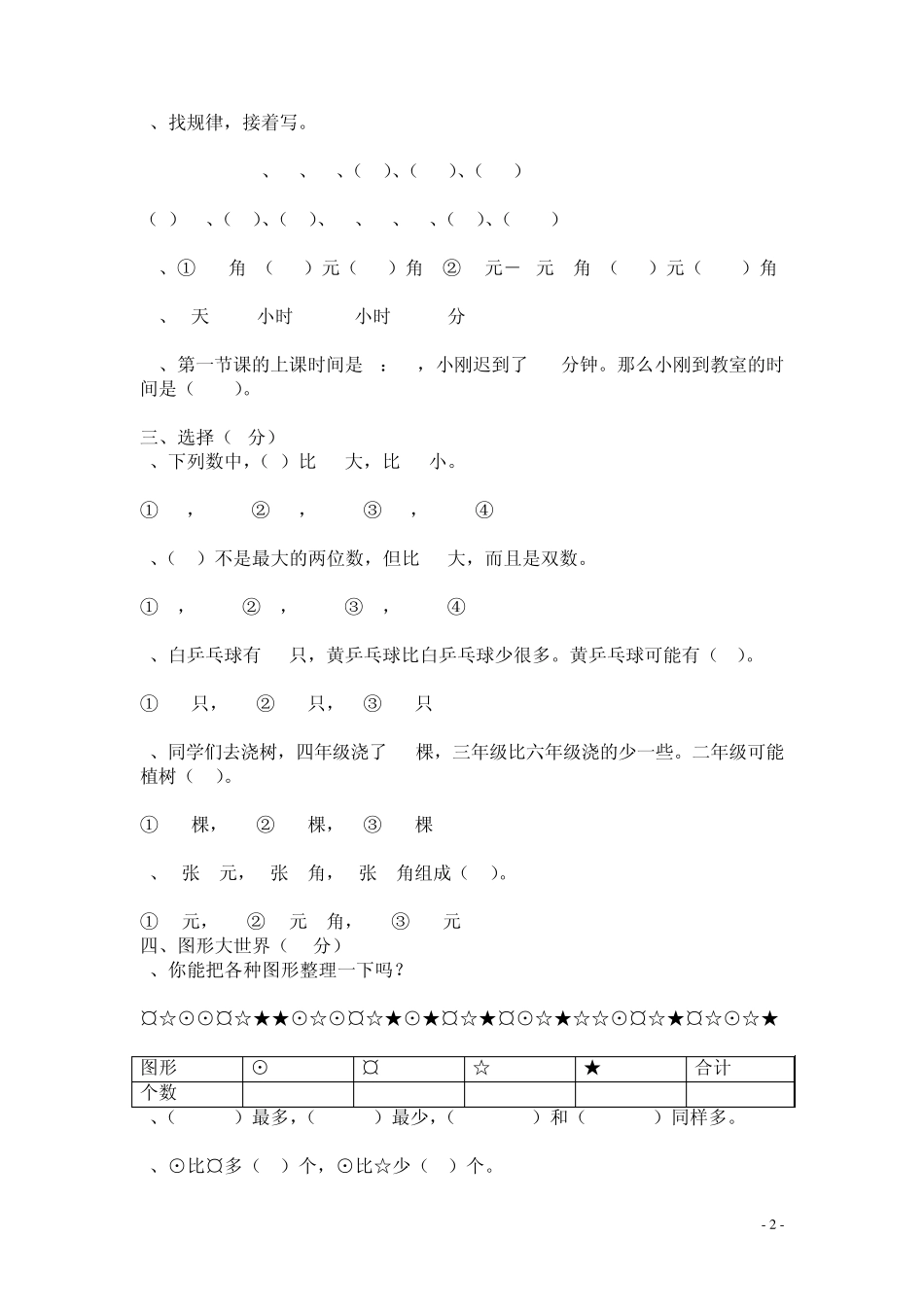 一年级下册数学期末试卷打印_第2页